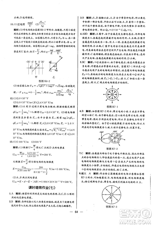 2018新版同步導學案課時練物理選修3—1人教版答案