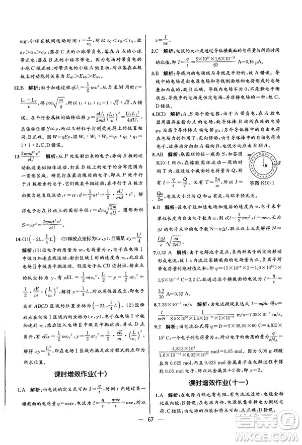 2018新版同步導學案課時練物理選修3—1人教版答案