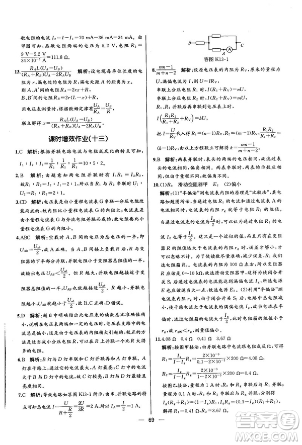 2018新版同步導學案課時練物理選修3—1人教版答案