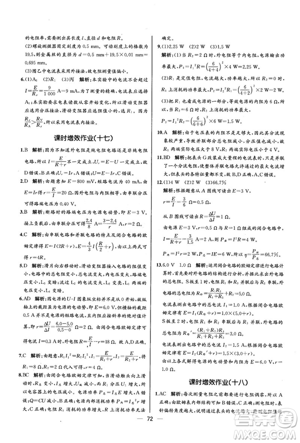 2018新版同步導學案課時練物理選修3—1人教版答案