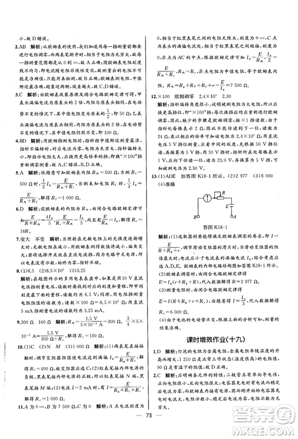 2018新版同步導學案課時練物理選修3—1人教版答案