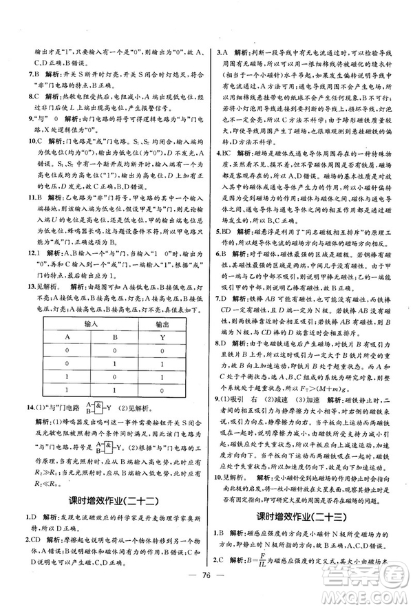 2018新版同步導學案課時練物理選修3—1人教版答案