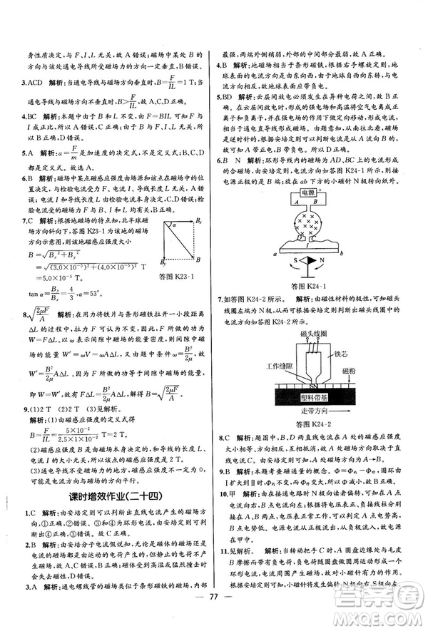 2018新版同步導學案課時練物理選修3—1人教版答案