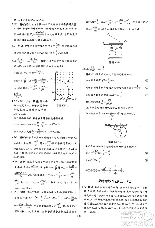 2018新版同步導學案課時練物理選修3—1人教版答案