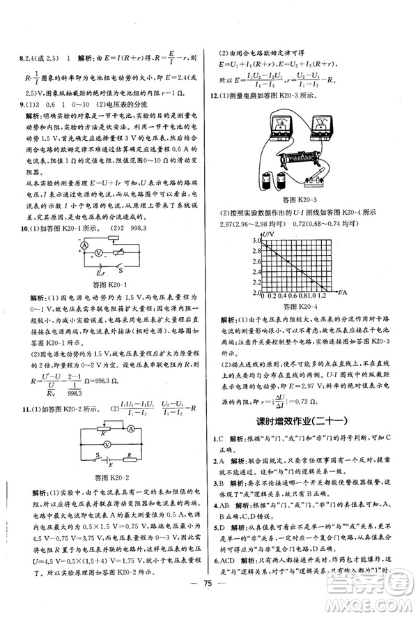 2018新版同步導學案課時練物理選修3—1人教版答案