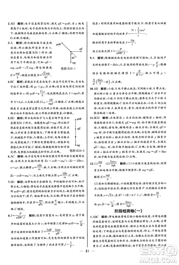 2018新版同步導學案課時練物理選修3—1人教版答案