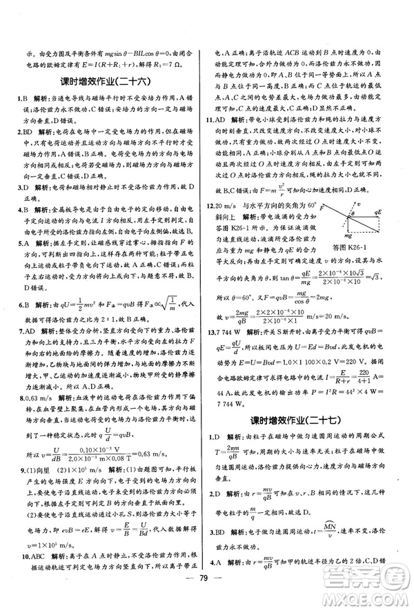 2018新版同步導學案課時練物理選修3—1人教版答案