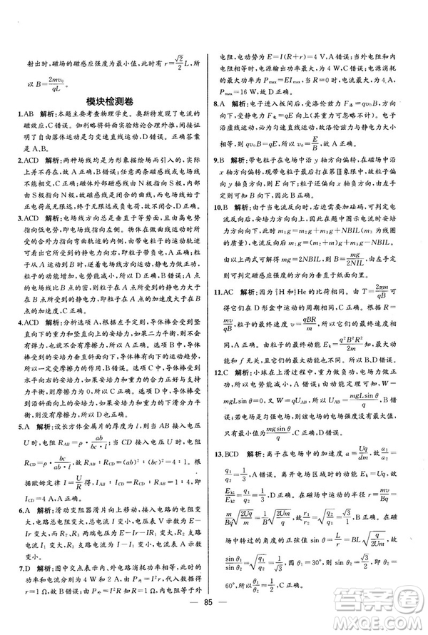 2018新版同步導學案課時練物理選修3—1人教版答案