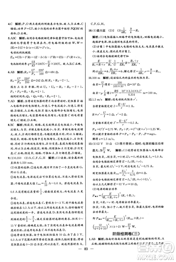 2018新版同步導學案課時練物理選修3—1人教版答案