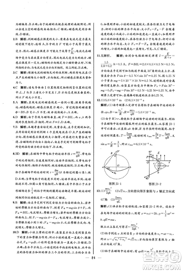 2018新版同步導學案課時練物理選修3—1人教版答案