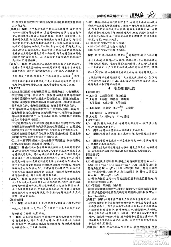 2018新版同步導學案課時練物理選修3—1人教版答案