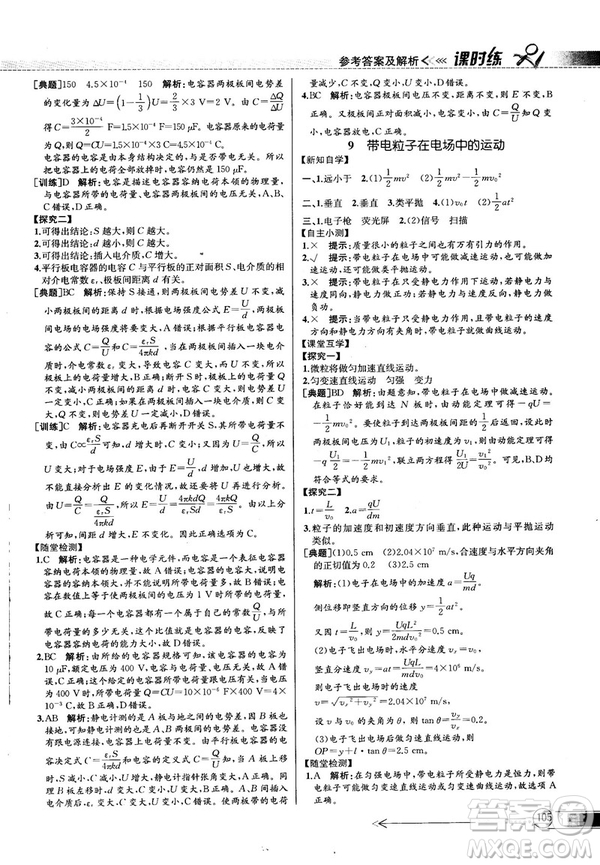 2018新版同步導學案課時練物理選修3—1人教版答案