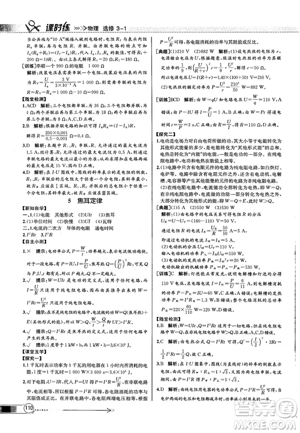 2018新版同步導學案課時練物理選修3—1人教版答案