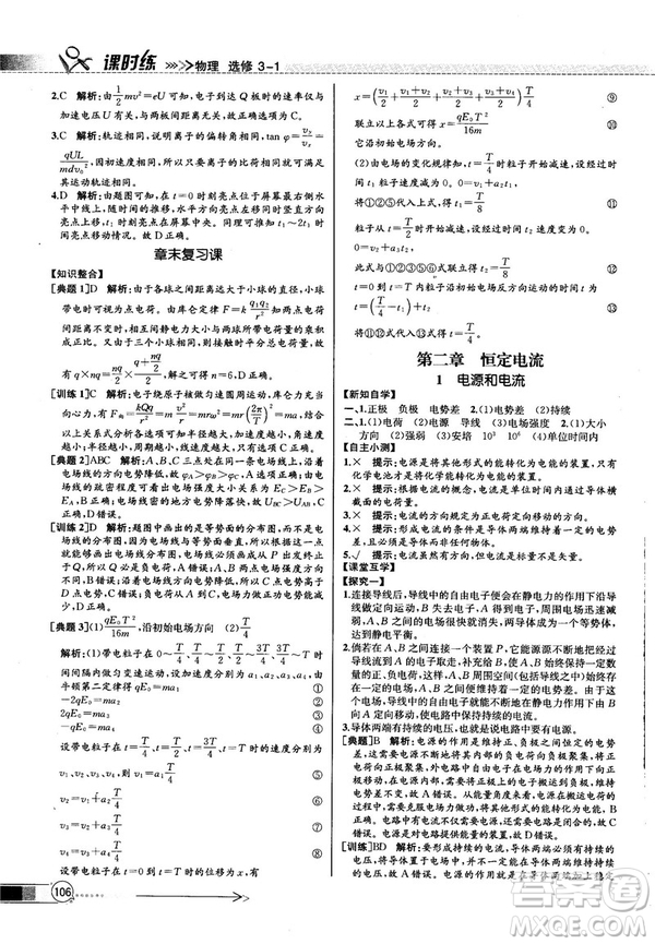 2018新版同步導學案課時練物理選修3—1人教版答案