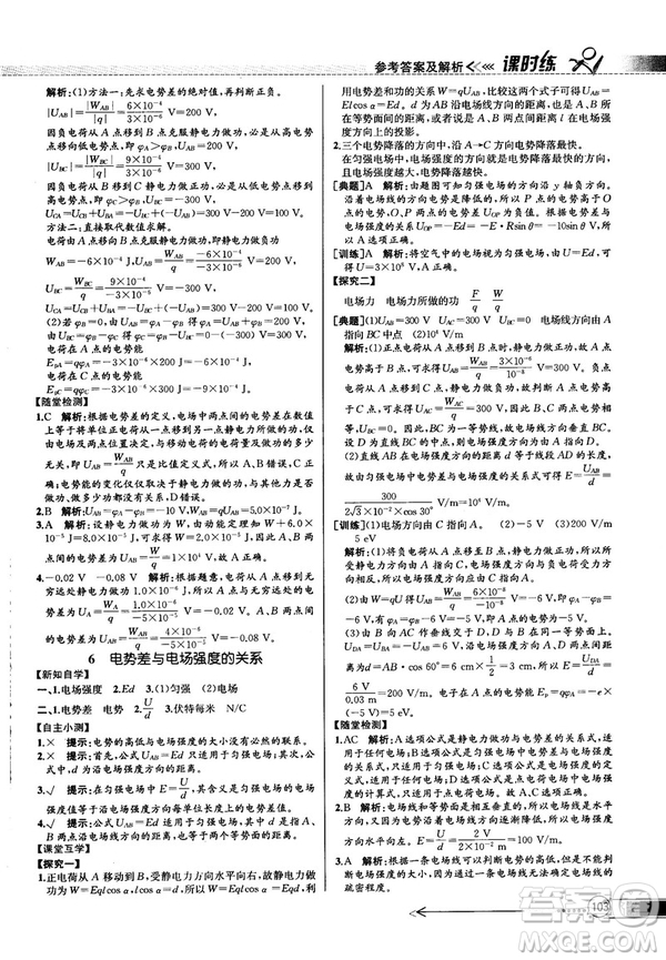 2018新版同步導學案課時練物理選修3—1人教版答案