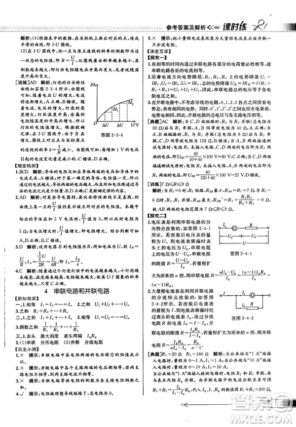 2018新版同步導學案課時練物理選修3—1人教版答案