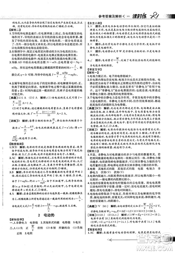 2018新版同步導學案課時練物理選修3—1人教版答案