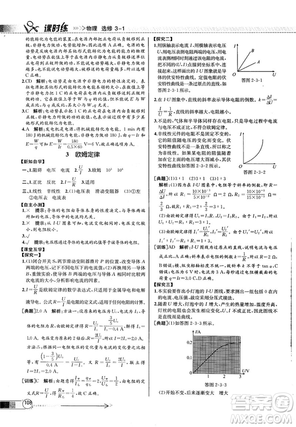 2018新版同步導學案課時練物理選修3—1人教版答案