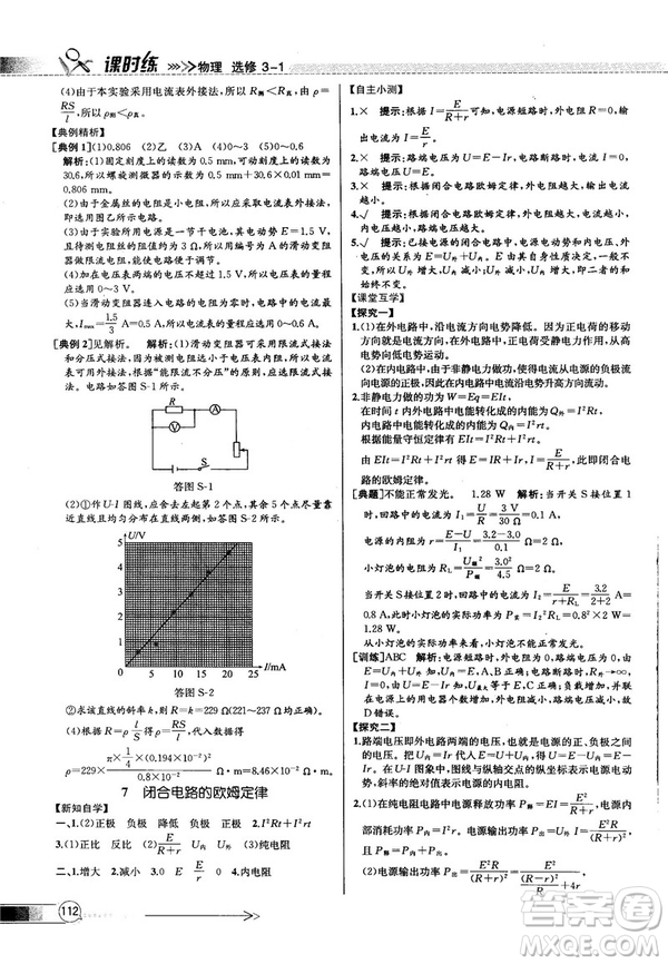 2018新版同步導學案課時練物理選修3—1人教版答案