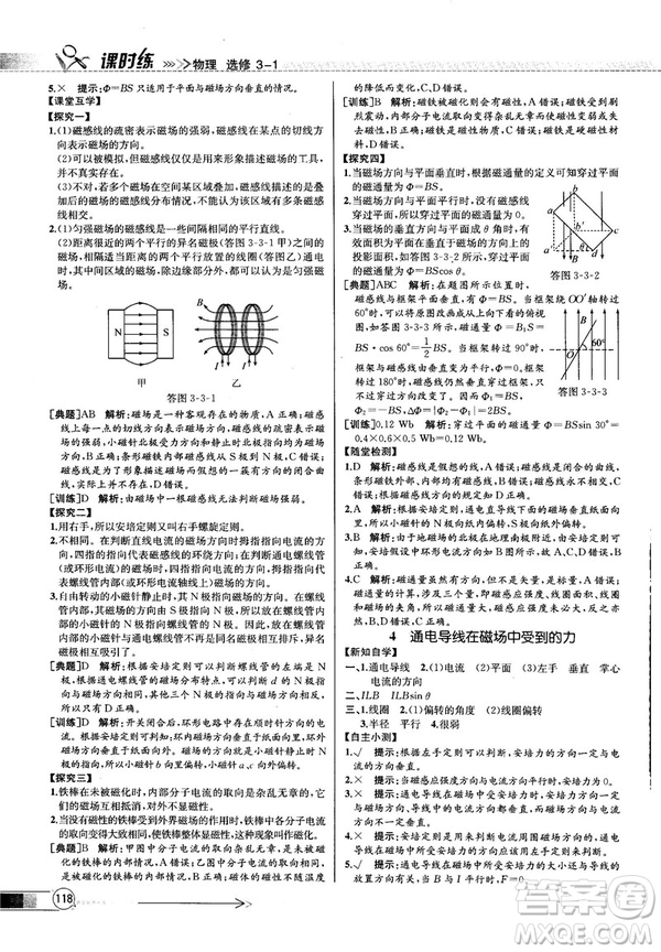 2018新版同步導學案課時練物理選修3—1人教版答案