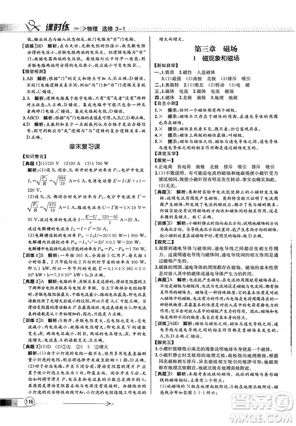 2018新版同步導學案課時練物理選修3—1人教版答案