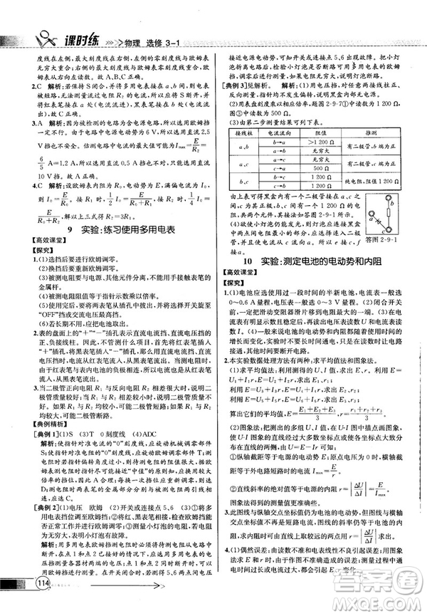 2018新版同步導學案課時練物理選修3—1人教版答案