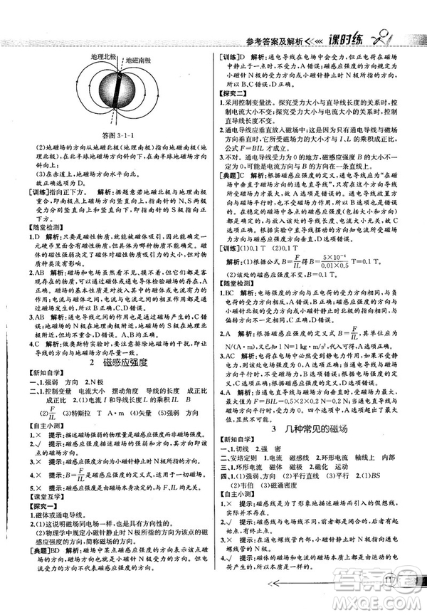 2018新版同步導學案課時練物理選修3—1人教版答案