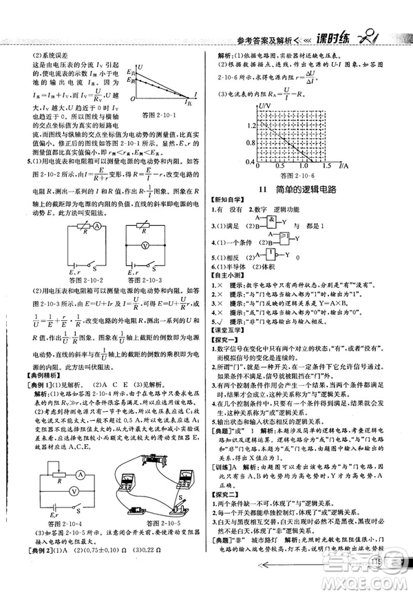 2018新版同步導學案課時練物理選修3—1人教版答案