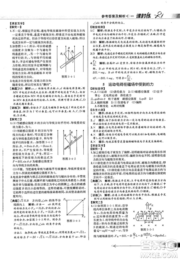 2018新版同步導學案課時練物理選修3—1人教版答案