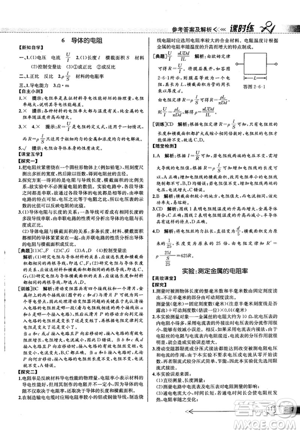 2018新版同步導學案課時練物理選修3—1人教版答案