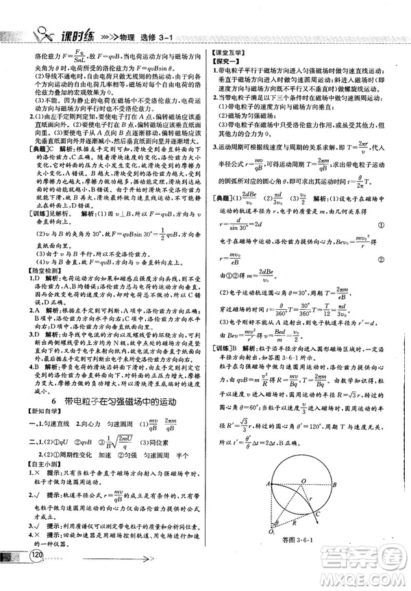 2018新版同步導學案課時練物理選修3—1人教版答案