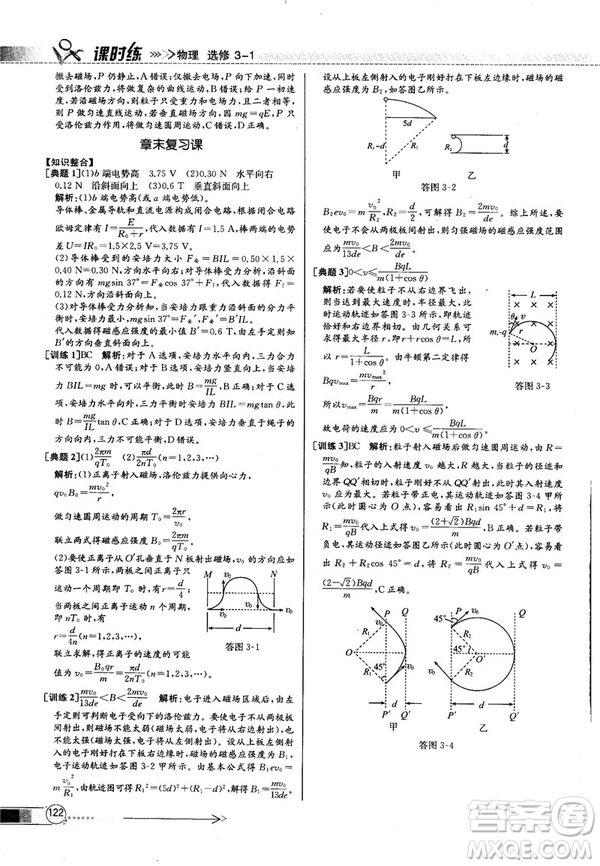 2018新版同步導學案課時練物理選修3—1人教版答案