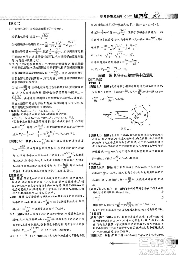 2018新版同步導學案課時練物理選修3—1人教版答案