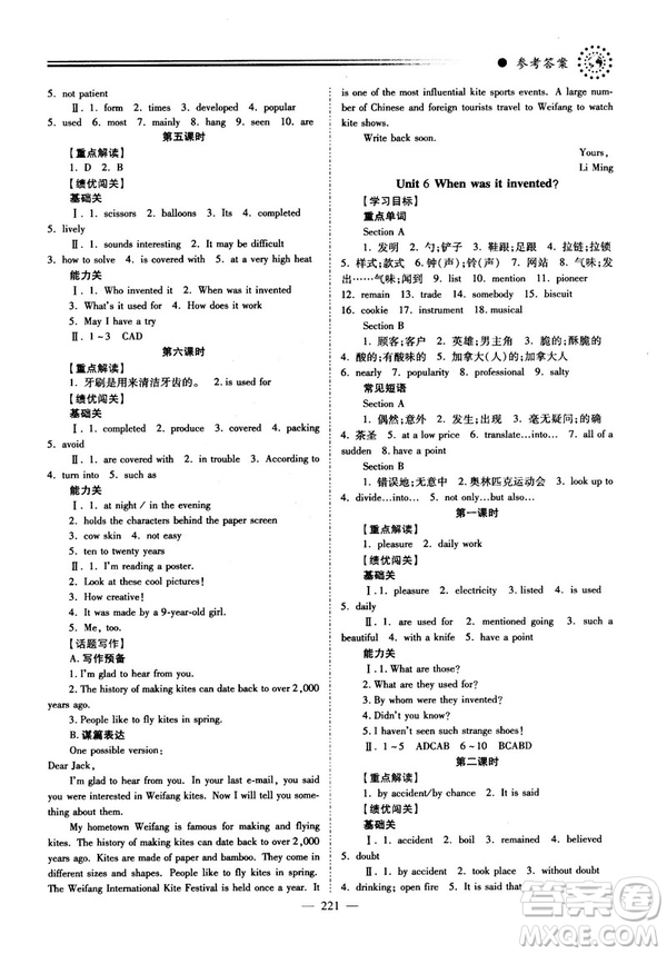 2018新版績優(yōu)學案九年級英語人教版全一冊參考答案