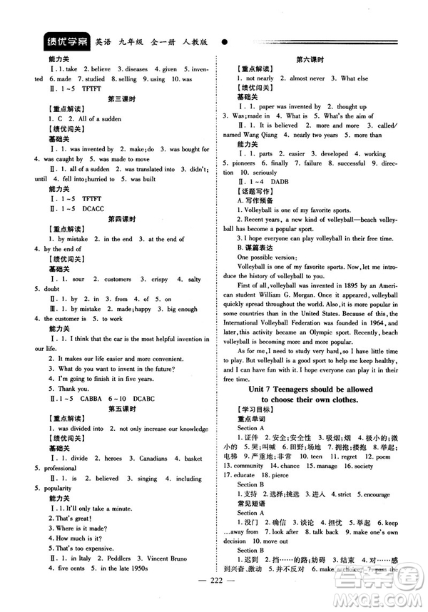 2018新版績優(yōu)學案九年級英語人教版全一冊參考答案