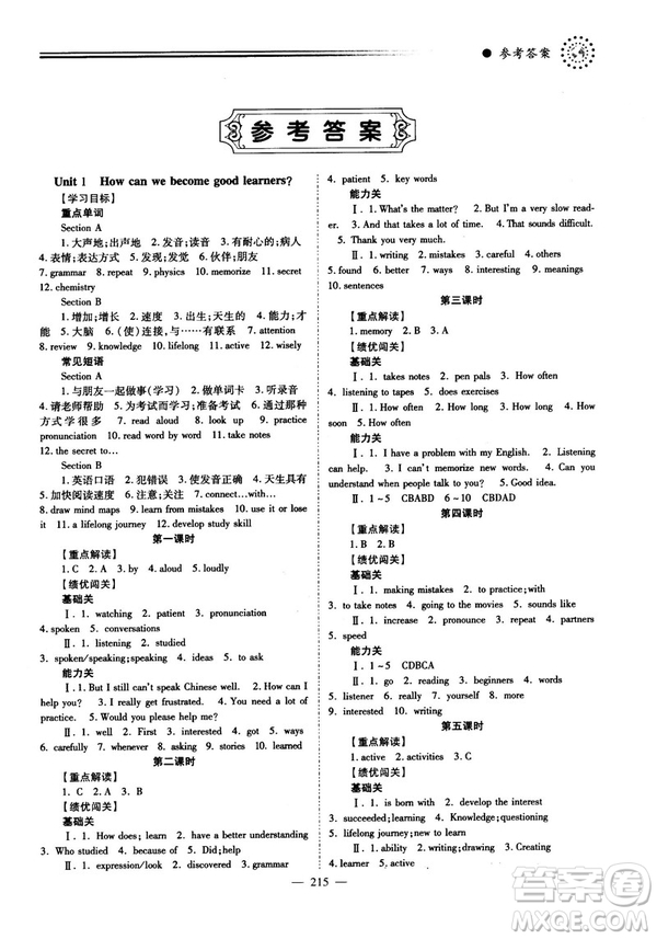 2018新版績優(yōu)學案九年級英語人教版全一冊參考答案