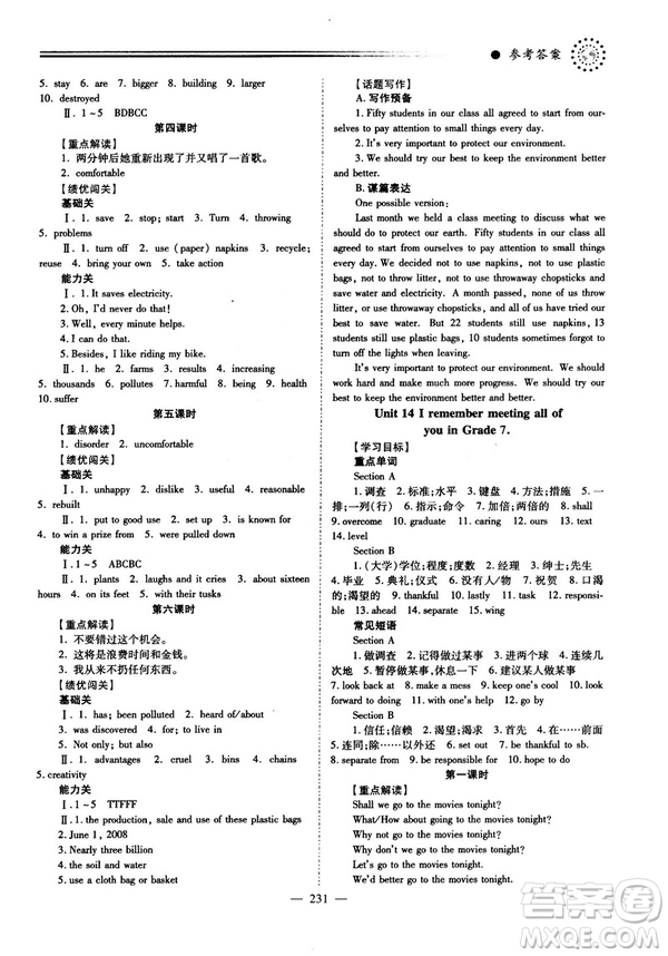 2018新版績優(yōu)學案九年級英語人教版全一冊參考答案