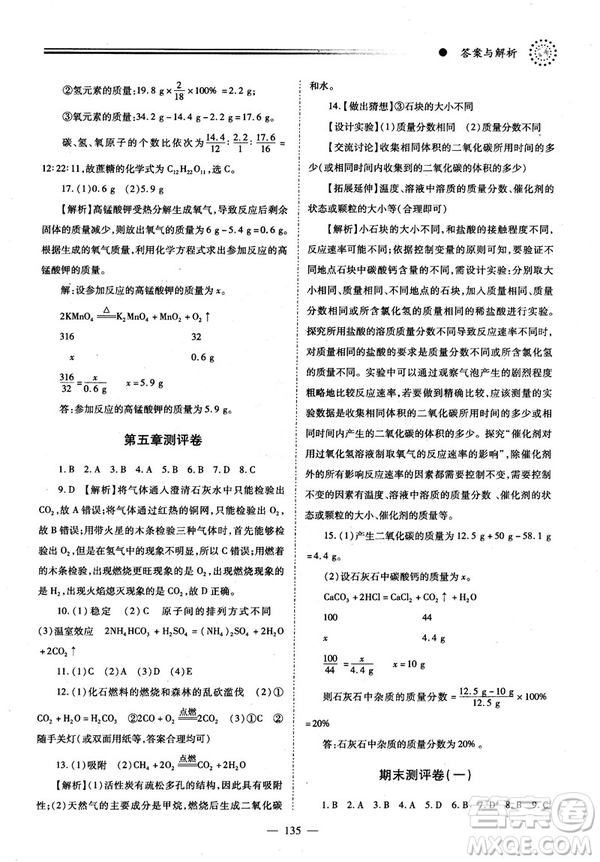 2018新版績優(yōu)學(xué)案九年級化學(xué)人教版上冊參考答案