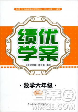 2018年最新版小學(xué)生績優(yōu)學(xué)案六年級(jí)數(shù)學(xué)上冊(cè)參考答案