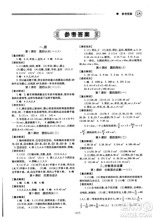 2018年最新版小學(xué)生績優(yōu)學(xué)案六年級(jí)數(shù)學(xué)上冊(cè)參考答案