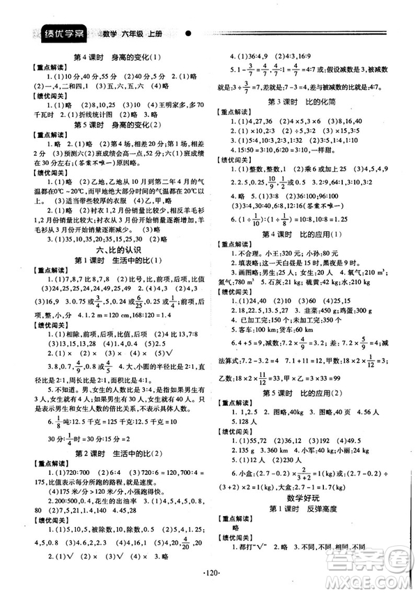 2018年最新版小學(xué)生績優(yōu)學(xué)案六年級(jí)數(shù)學(xué)上冊(cè)參考答案