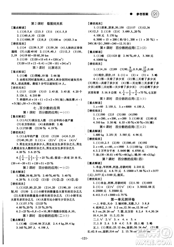 2018年最新版小學(xué)生績優(yōu)學(xué)案六年級(jí)數(shù)學(xué)上冊(cè)參考答案