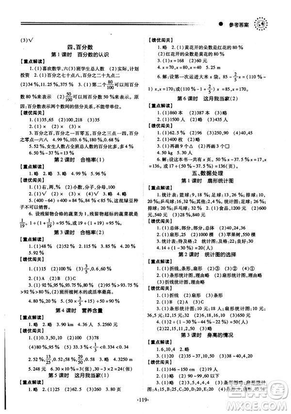 2018年最新版小學(xué)生績優(yōu)學(xué)案六年級(jí)數(shù)學(xué)上冊(cè)參考答案