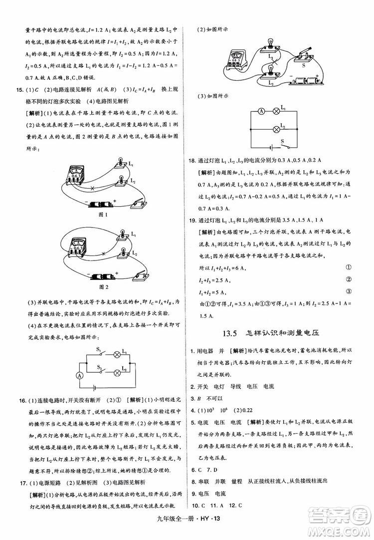 2018秋經(jīng)綸學(xué)典學(xué)霸題中題物理九年級(jí)全一冊(cè)滬粵版參考答案