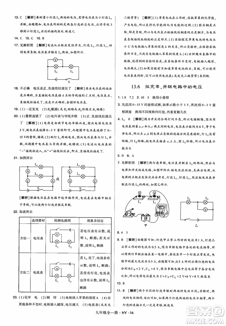 2018秋經(jīng)綸學(xué)典學(xué)霸題中題物理九年級(jí)全一冊(cè)滬粵版參考答案