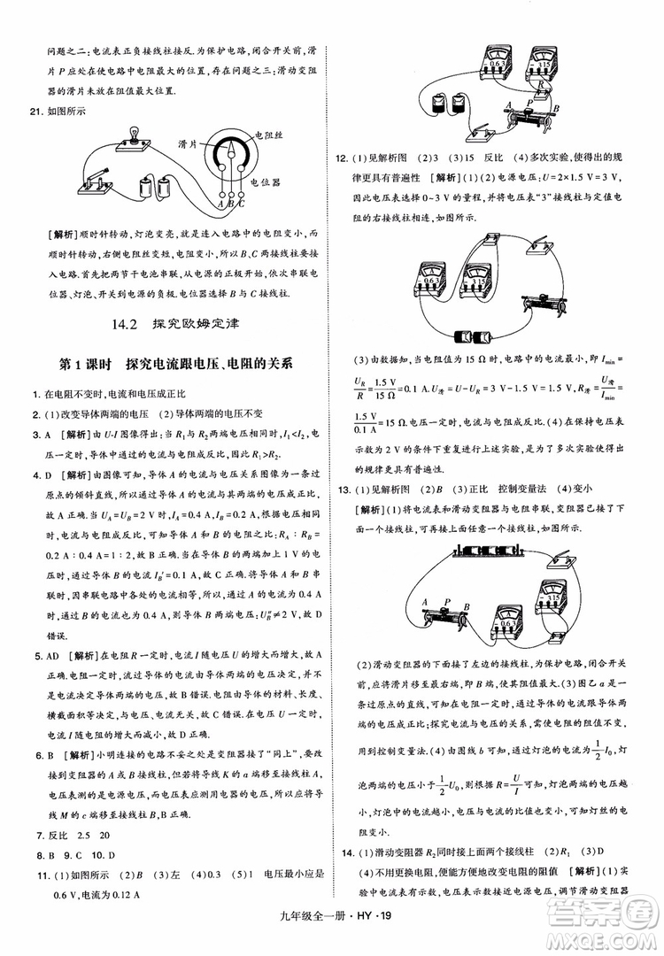 2018秋經(jīng)綸學(xué)典學(xué)霸題中題物理九年級(jí)全一冊(cè)滬粵版參考答案