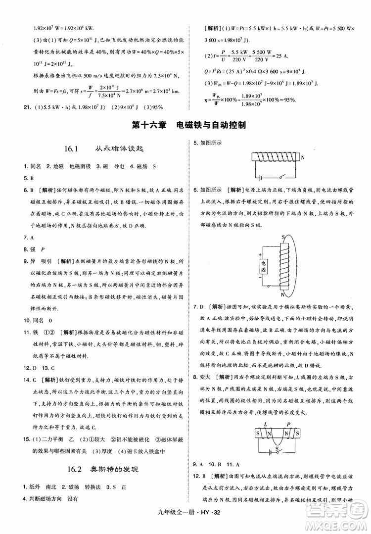 2018秋經(jīng)綸學(xué)典學(xué)霸題中題物理九年級(jí)全一冊(cè)滬粵版參考答案