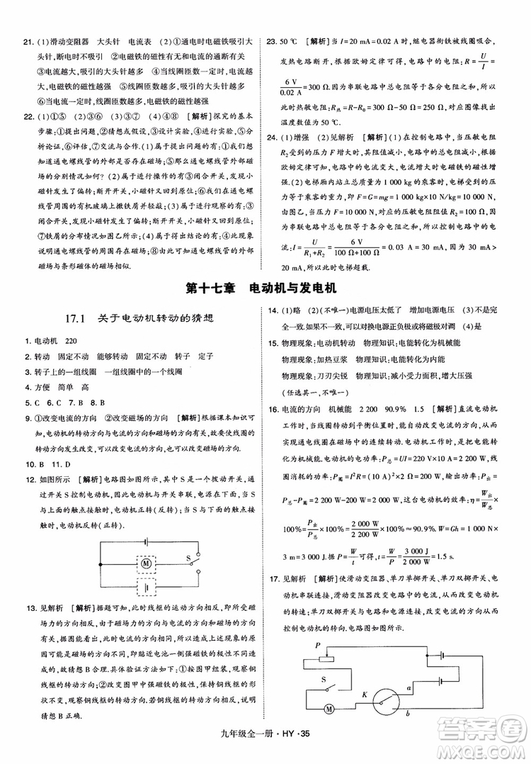 2018秋經(jīng)綸學(xué)典學(xué)霸題中題物理九年級(jí)全一冊(cè)滬粵版參考答案