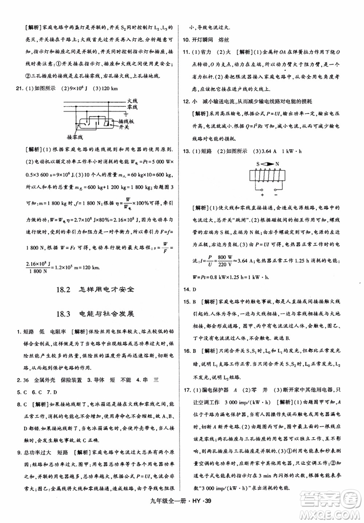 2018秋經(jīng)綸學(xué)典學(xué)霸題中題物理九年級(jí)全一冊(cè)滬粵版參考答案