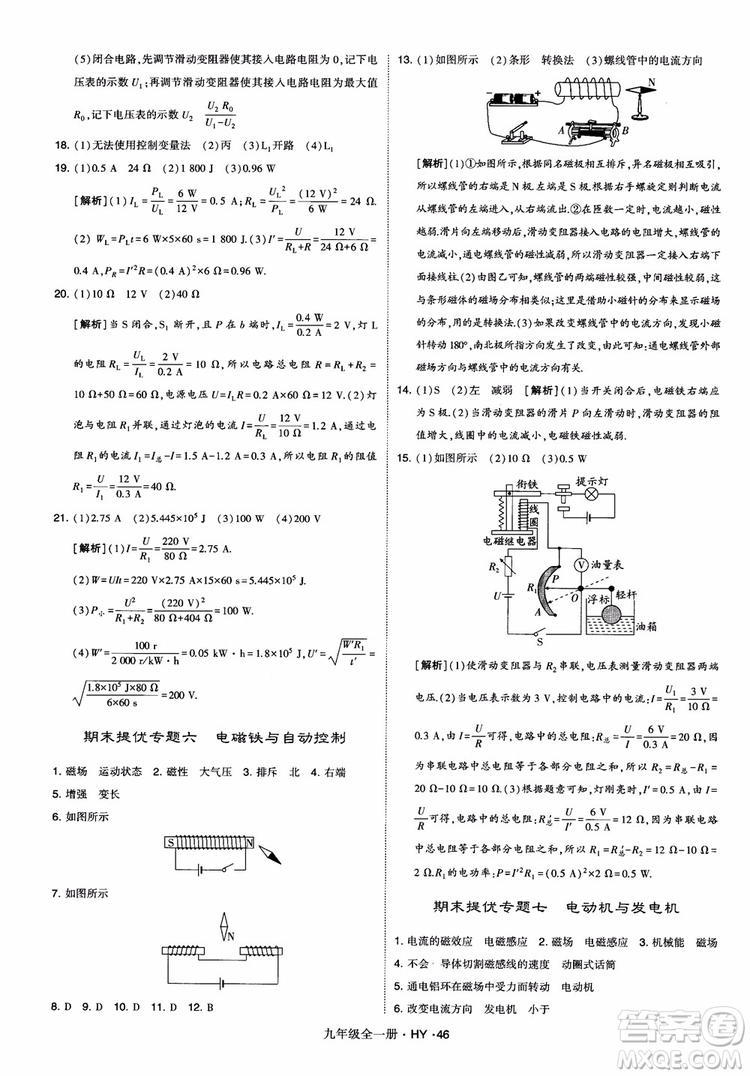 2018秋經(jīng)綸學(xué)典學(xué)霸題中題物理九年級(jí)全一冊(cè)滬粵版參考答案